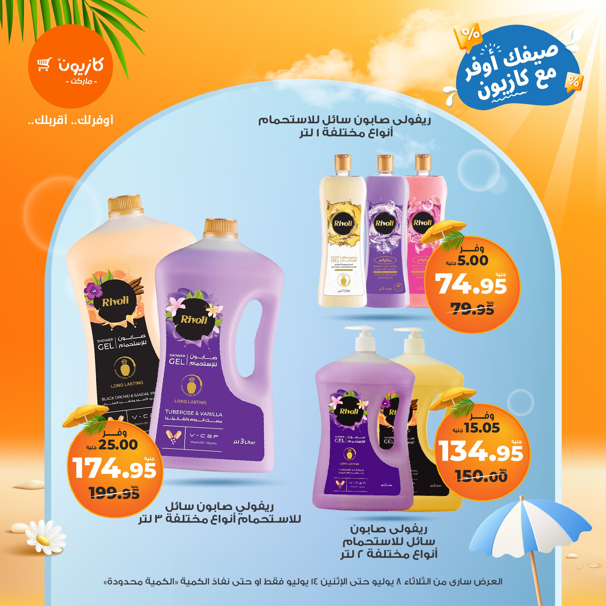 kazyon offers from 7jul to 3jun 2025 عروض كازيون من 7 يوليو حتى 3 يونيو 2025 صفحة رقم 50